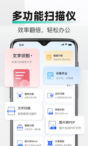 全能扫描壬软件封面