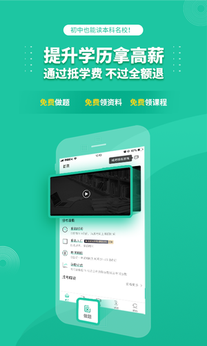 成人高考成考软件封面