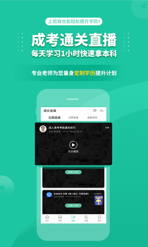 成人高考成考软件封面