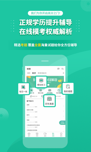 成人高考成考软件封面