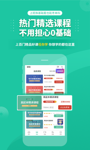 成人高考成考软件封面