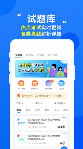 高考直通车软件封面