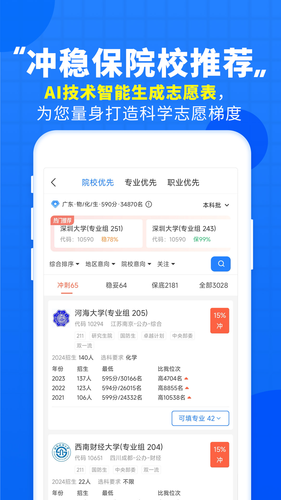高考直通车软件封面