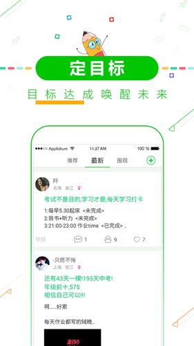 高中高考倒计时软件封面