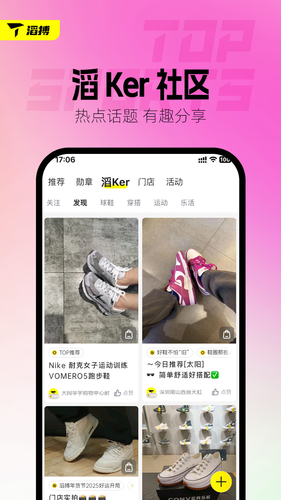 滔搏运动软件封面