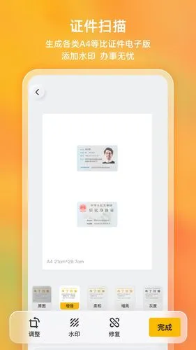 布丁扫描软件封面