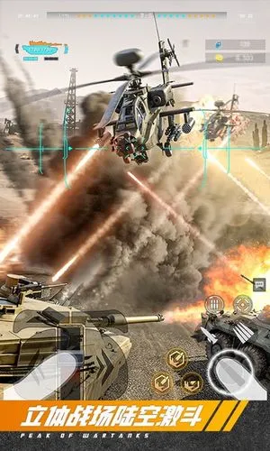 巅峰坦克-装甲战歌软件封面