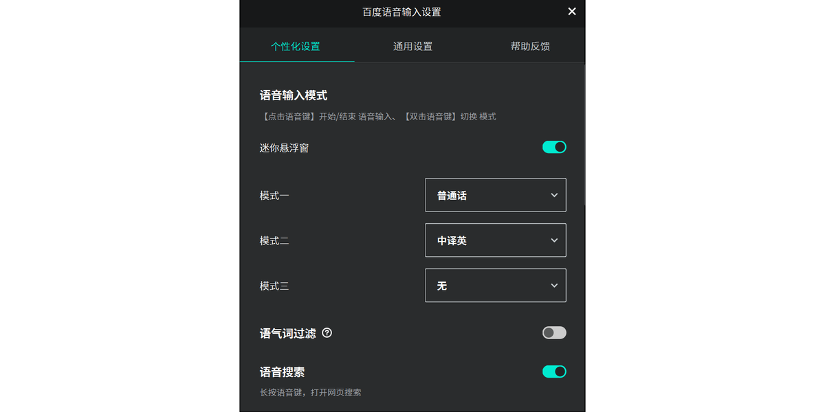 百度语音输入