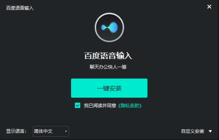 百度语音输入