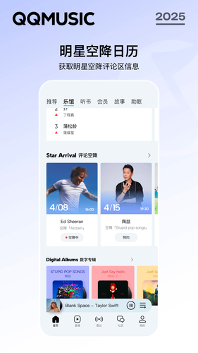 QQ音乐软件封面