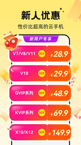 雷电云手机软件封面
