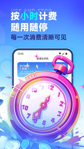 VMOS云手机软件封面