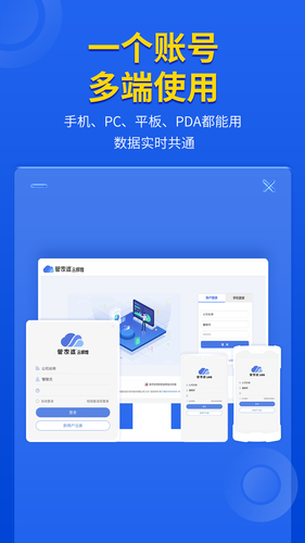 管家婆云辉煌手机版软件封面