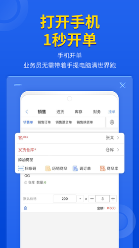 管家婆云辉煌手机版软件封面