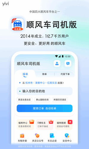 顺风车司机版软件封面
