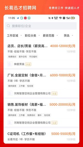 长葛迅才招聘网软件封面