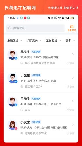 长葛迅才招聘网软件封面