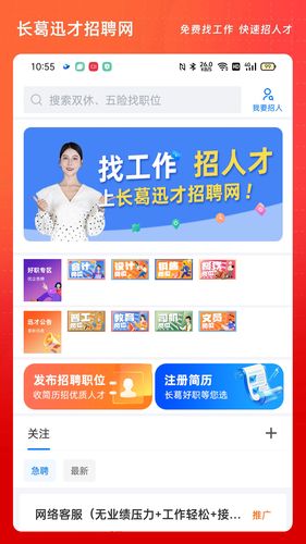 长葛迅才招聘网软件封面