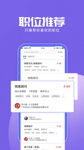 百城招聘软件封面