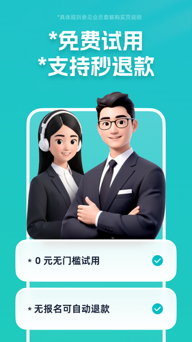 青团社招聘商家版软件封面