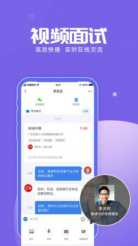 百城招聘软件封面