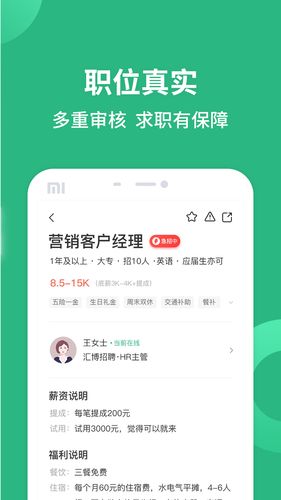 汇博招聘软件封面