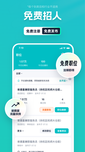青团社招聘商家版软件封面