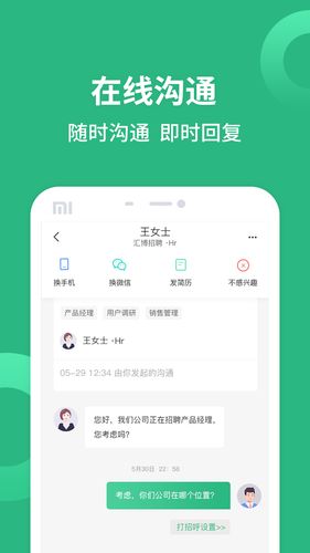 汇博招聘软件封面