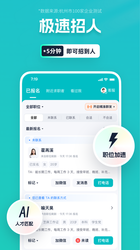青团社招聘商家版软件封面