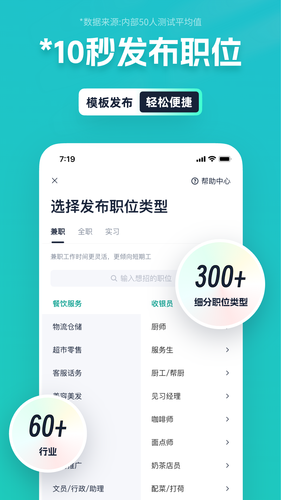 青团社招聘商家版软件封面