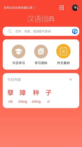 汉语词典软件封面