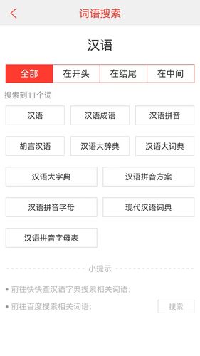 汉语词典软件封面