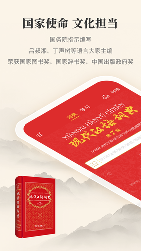 现代汉语词典软件封面