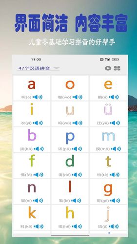 汉语拼音学习软件封面