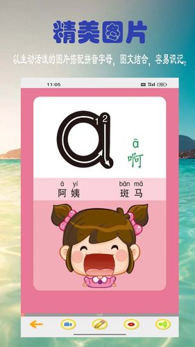 汉语拼音学习软件封面