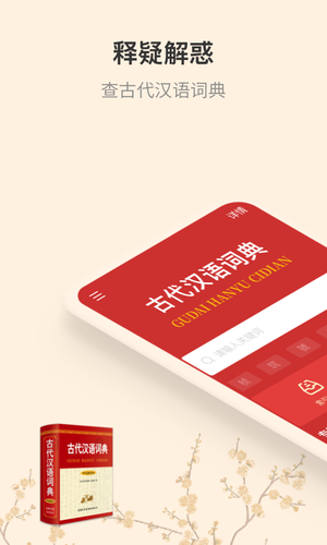 古代汉语词典软件封面