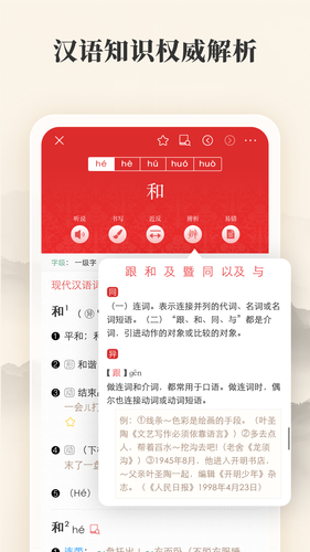 现代汉语词典软件封面