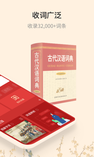 古代汉语词典软件封面