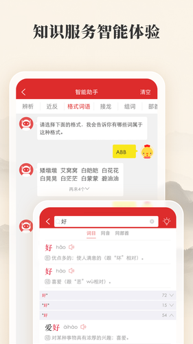 现代汉语词典软件封面