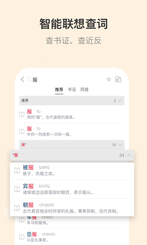 古代汉语词典软件封面