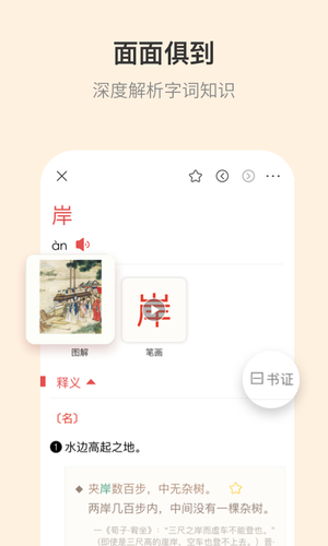 古代汉语词典软件封面