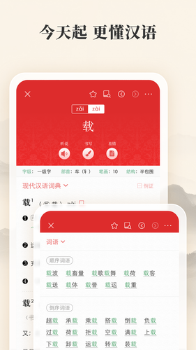 现代汉语词典软件封面