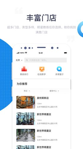 海健身软件封面