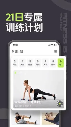 型动健身软件封面