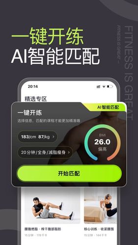 型动健身第3张手机截图