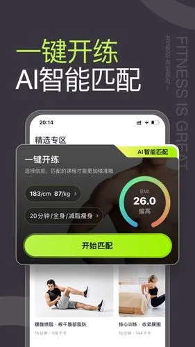 型动健身软件封面