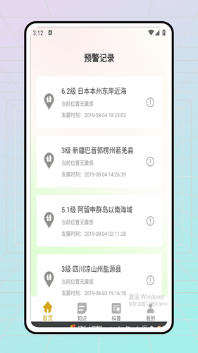 地震预警软件软件封面