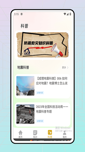 地震预警软件软件封面
