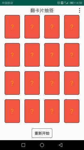 翻卡片抽签软件封面