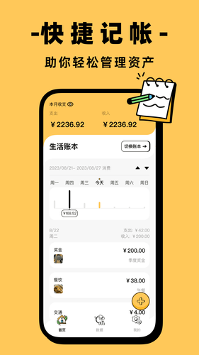 卡片记账软件封面